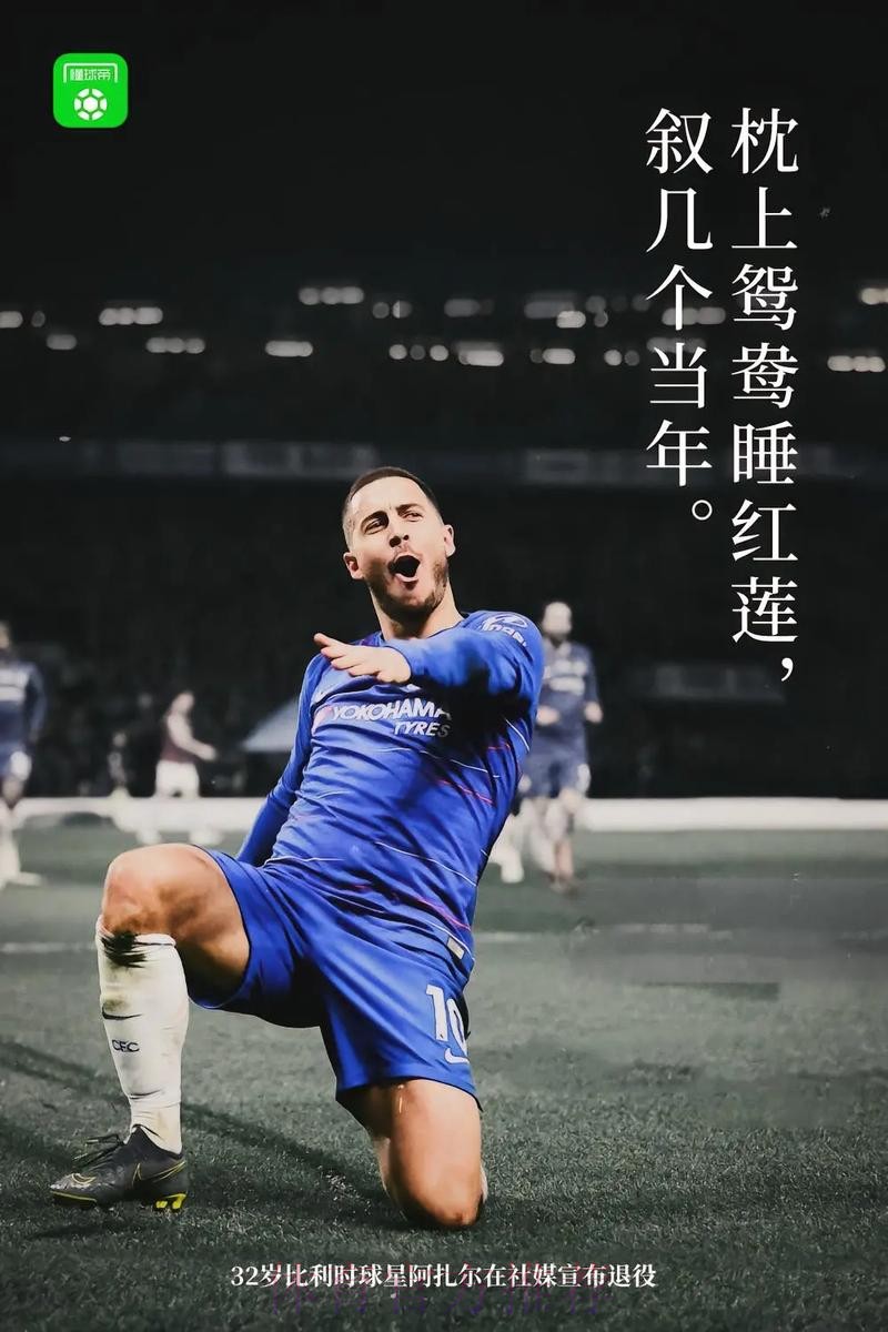 阿扎尔希望赛季后决定去向 他不是切尔西和纽卡目标 阿扎尔希望赛季后决定去向 他不是切尔西和纽卡目标