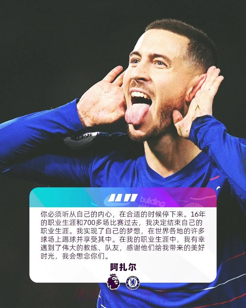 阿扎尔希望赛季后决定去向 他不是切尔西和纽卡目标 阿扎尔希望赛季后决定去向 他不是切尔西和纽卡目标